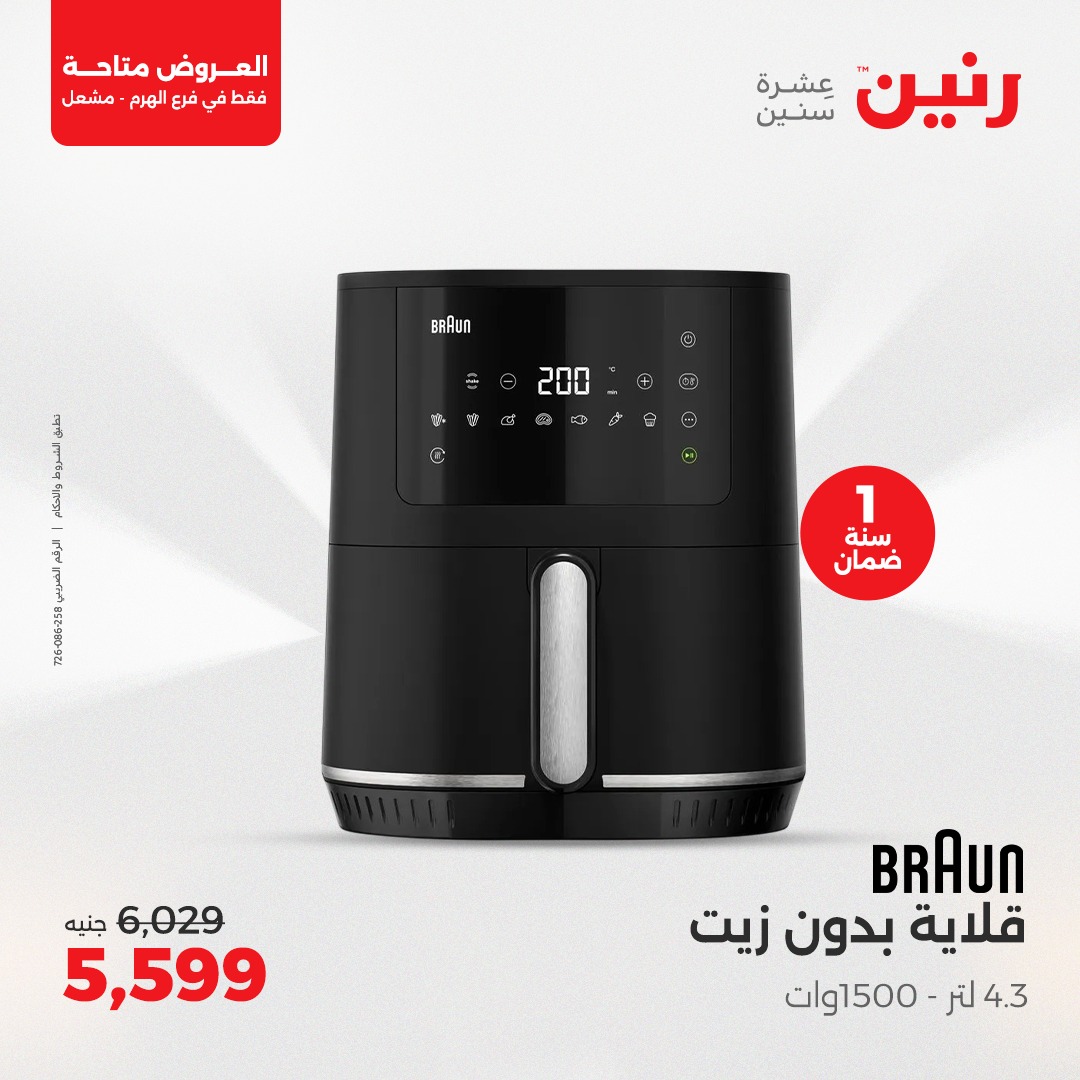 raneen offers from 24apr to 26apr 2025 عروض رنين من 24 إبريل حتى 26 إبريل 2025 صفحة رقم 29